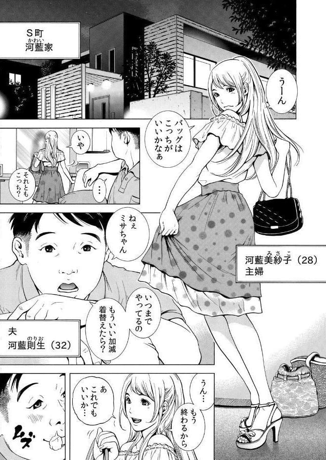 ネトラレル。〜妻が堕ちゆく偏愛快楽の果てに… 1