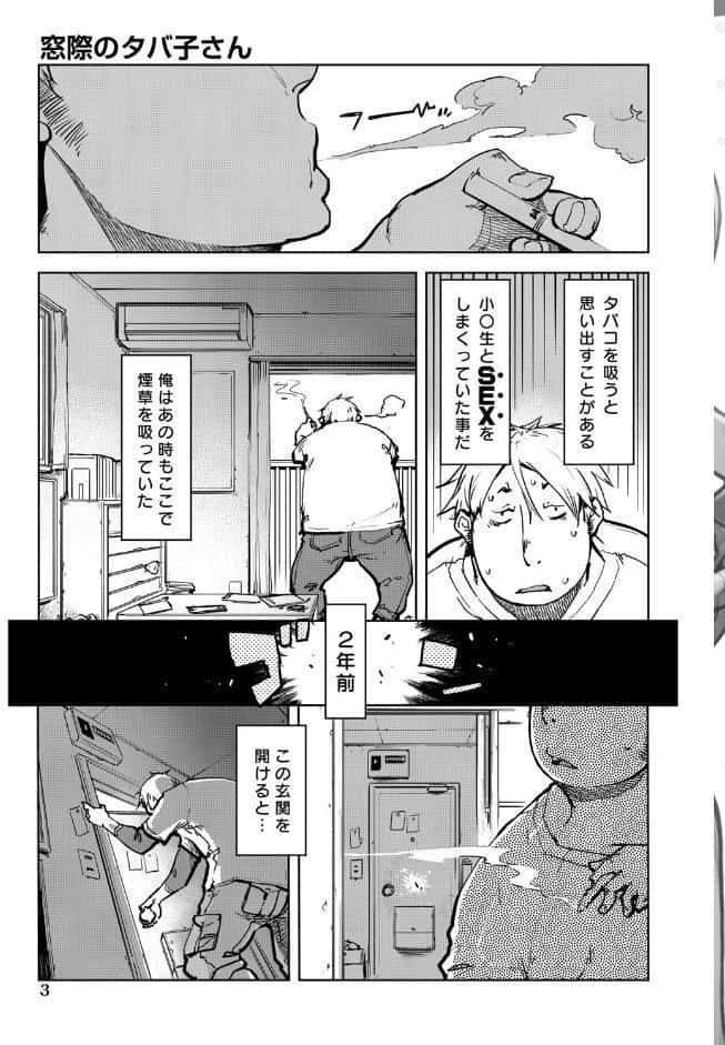 窓際のタバ子さん