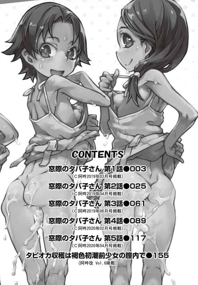 窓際のタバ子さん
