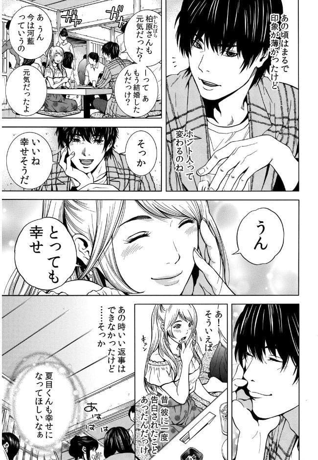 ネトラレル。〜妻が堕ちゆく偏愛快楽の果てに… 1