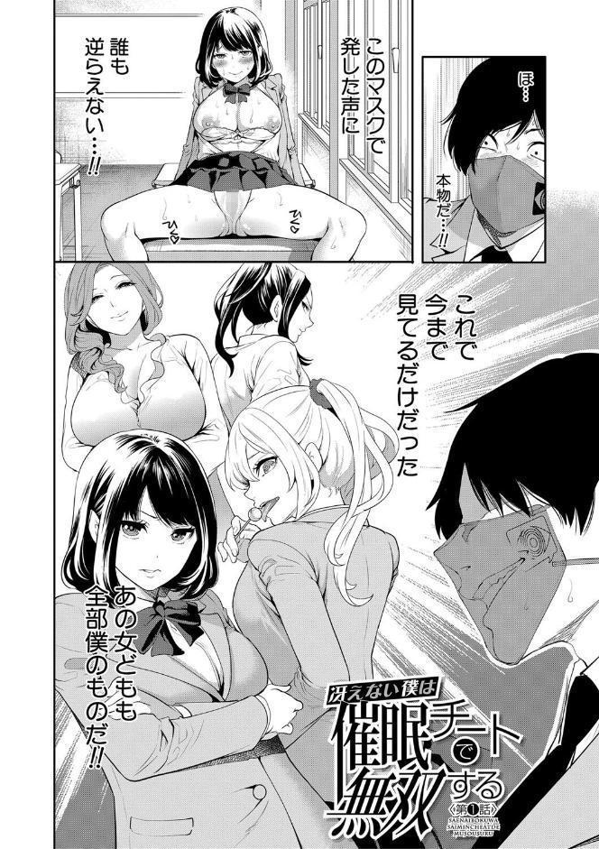 即ハメ！催●チートでヤリまくるっ