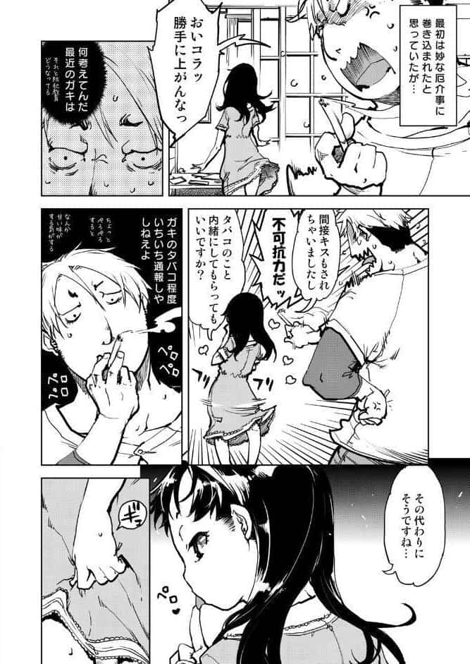 窓際のタバ子さん