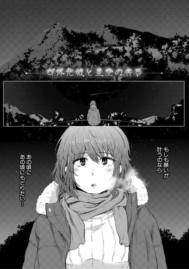 女体化乙女の恋愛事情【1話立ち読み付き】
