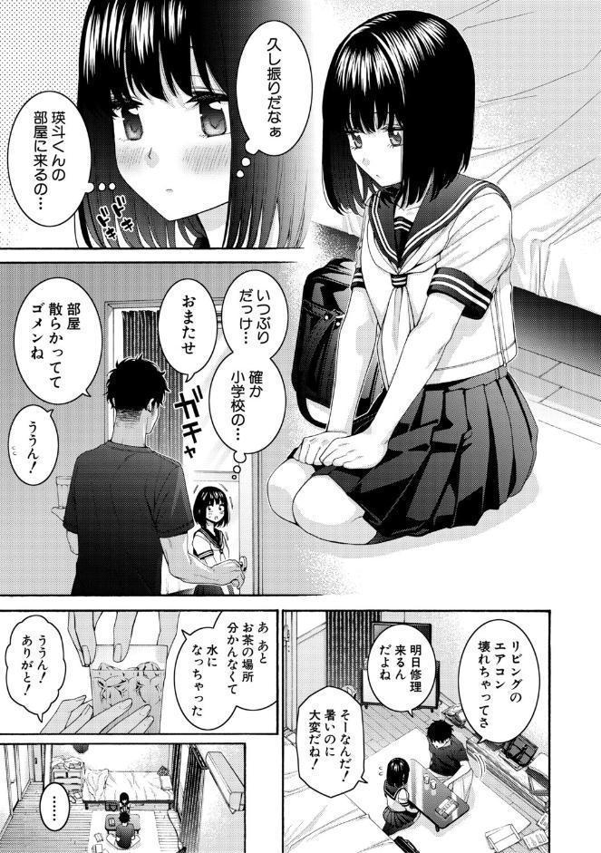 いとこエッチ【FANZA特装版】