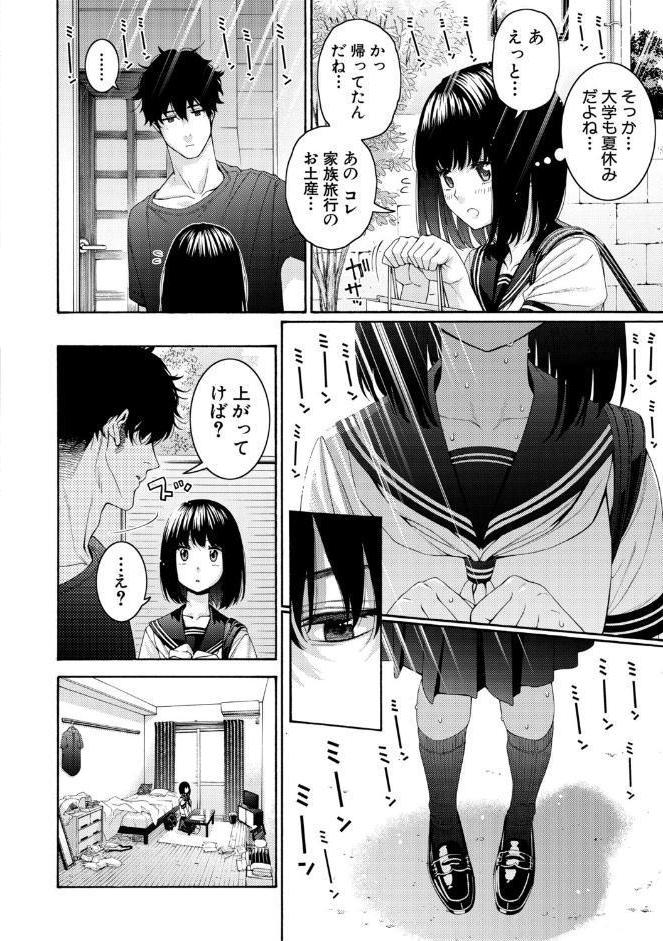いとこエッチ【FANZA特装版】