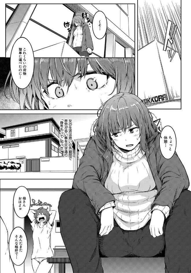 女体化乙女の恋愛事情【1話立ち読み付き】