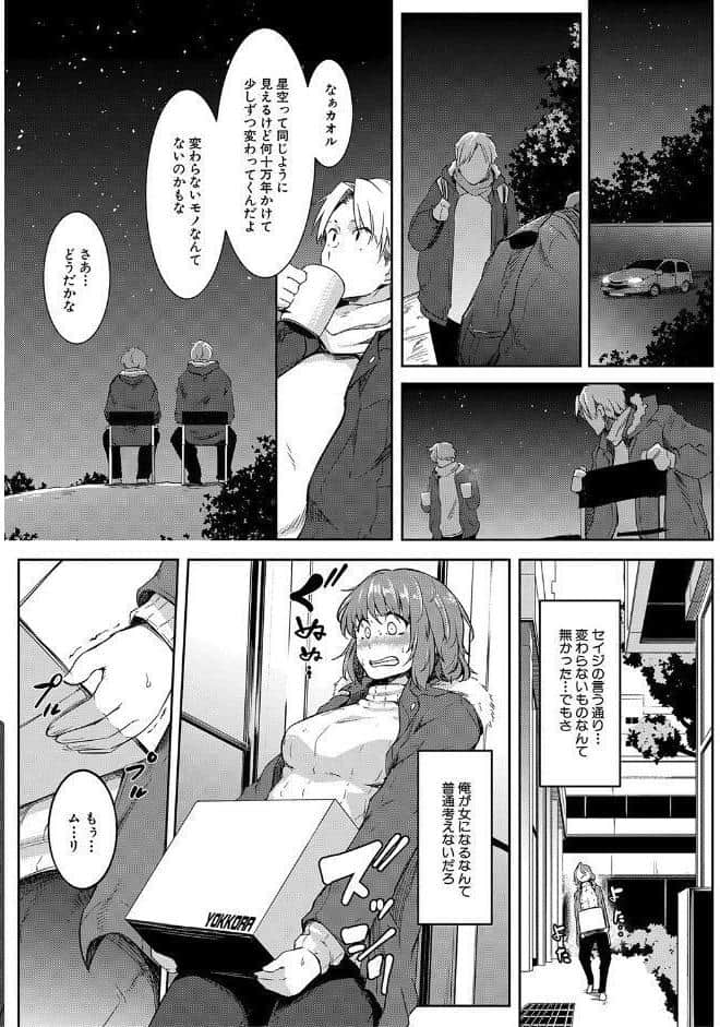 女体化乙女の恋愛事情【1話立ち読み付き】