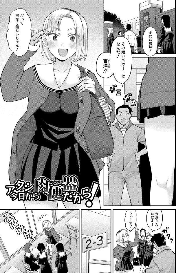 進路希望は肉便器です。【電子版特典付き】【通常版】