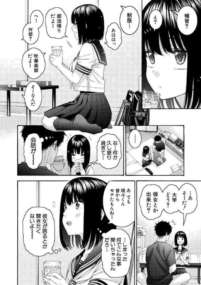 いとこエッチ【FANZA特装版】