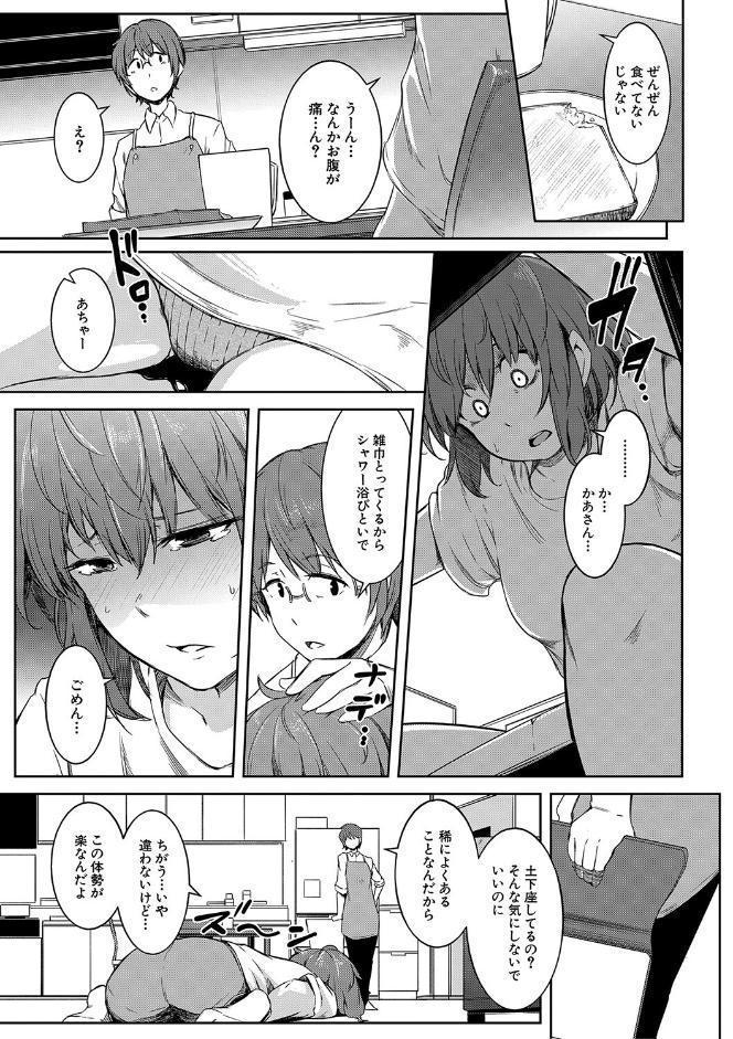 女体化乙女の恋愛事情【1話立ち読み付き】