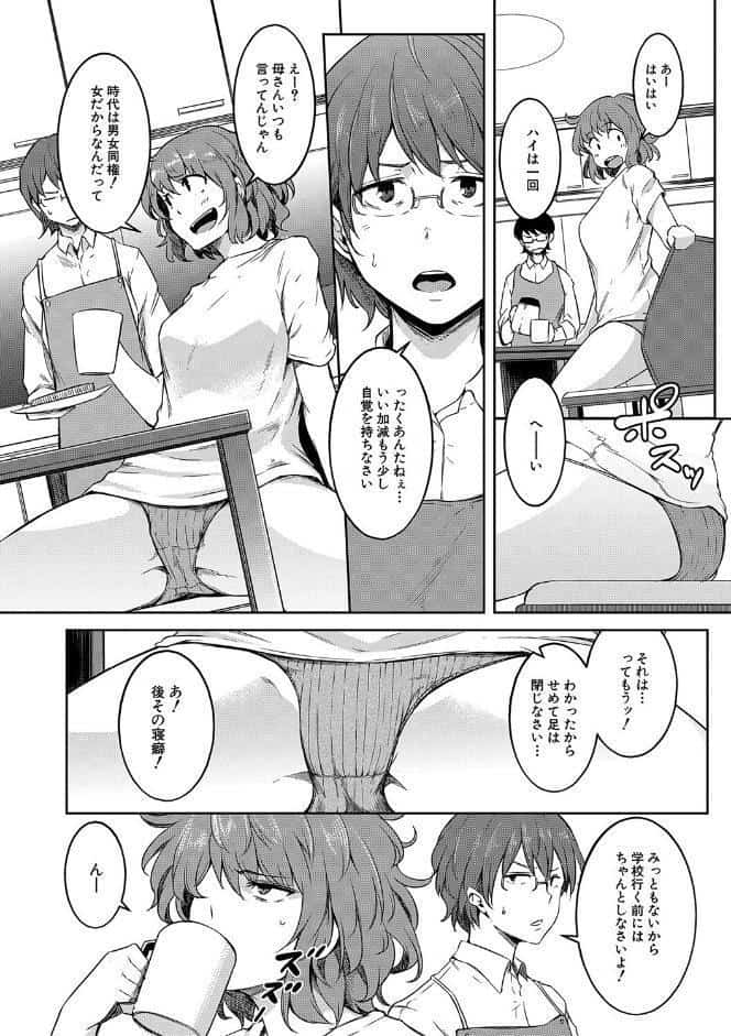 女体化乙女の恋愛事情【1話立ち読み付き】