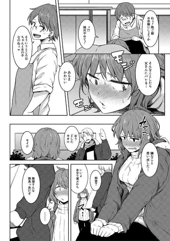 女体化乙女の恋愛事情【1話立ち読み付き】