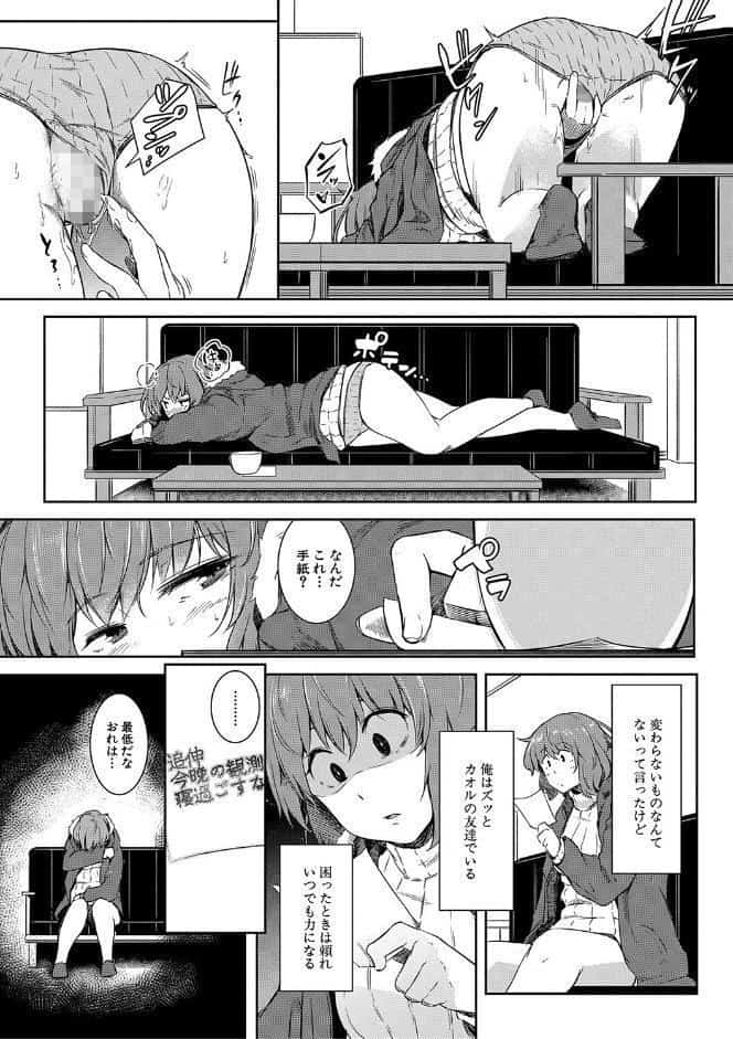 女体化乙女の恋愛事情【1話立ち読み付き】
