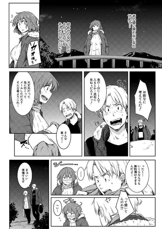女体化乙女の恋愛事情【1話立ち読み付き】