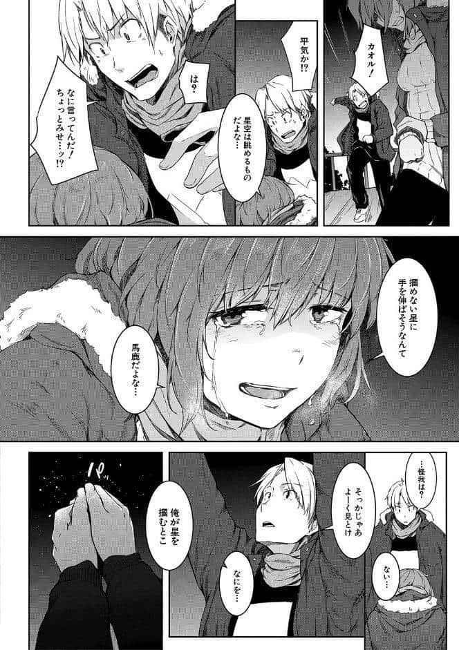 女体化乙女の恋愛事情【1話立ち読み付き】