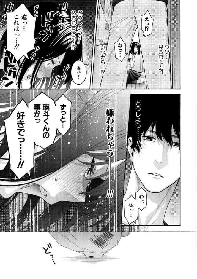いとこエッチ【FANZA特装版】