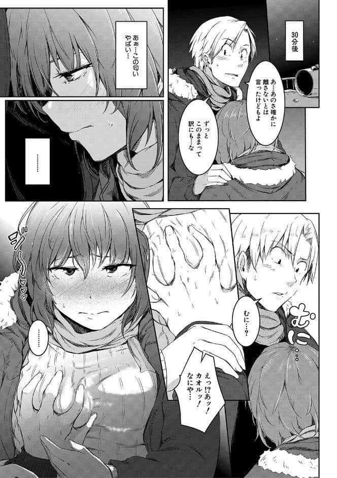 女体化乙女の恋愛事情【1話立ち読み付き】