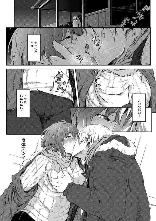 女体化乙女の恋愛事情【1話立ち読み付き】