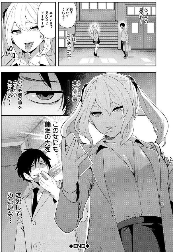 即ハメ！催●チートでヤリまくるっ