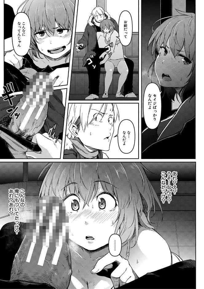 女体化乙女の恋愛事情【1話立ち読み付き】