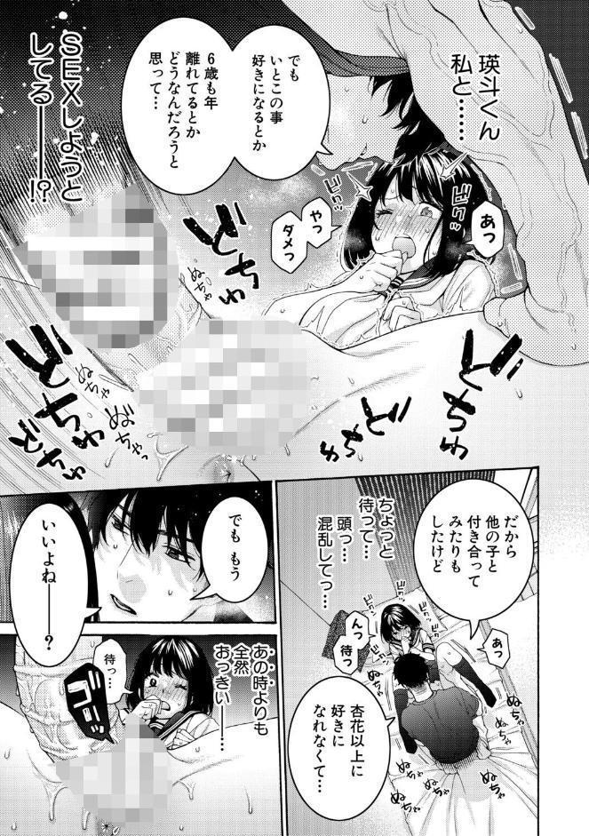 いとこエッチ【FANZA特装版】