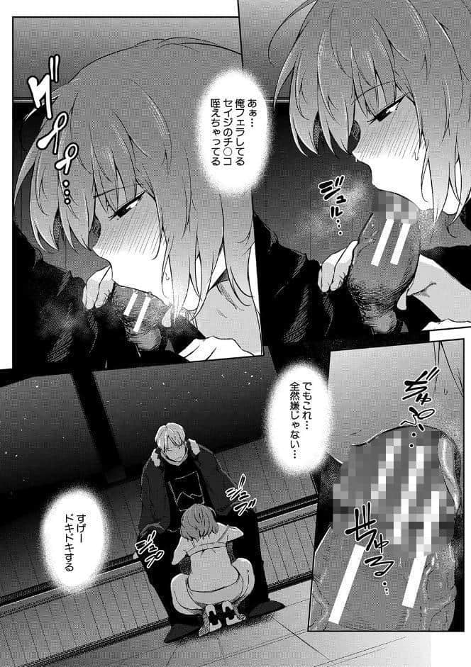 女体化乙女の恋愛事情【1話立ち読み付き】