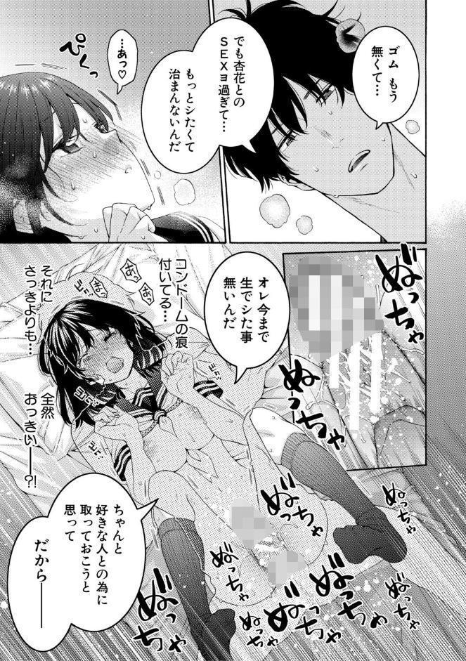 いとこエッチ【FANZA特装版】