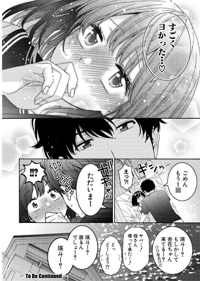 いとこエッチ【FANZA特装版】