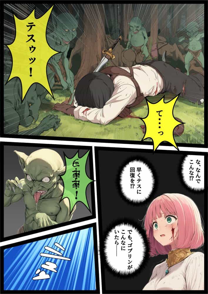 ゴブリン姦〜強いメスも弱いメスも誰もが皆孕み袋〜