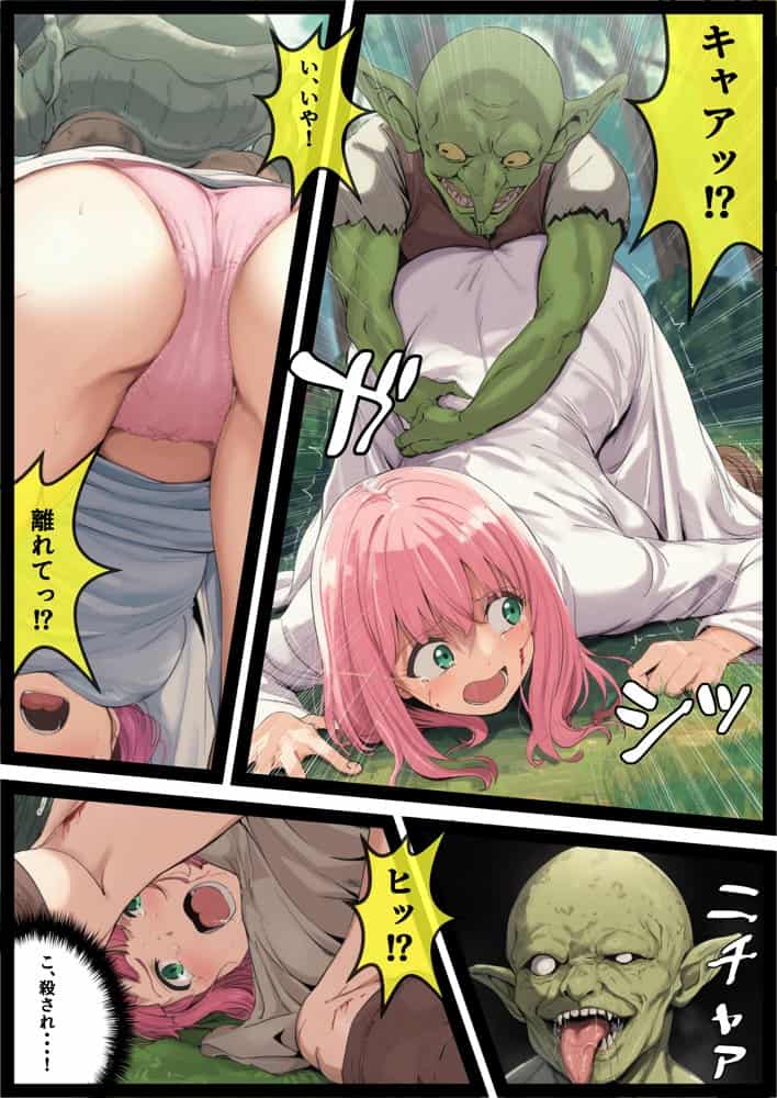 ゴブリン姦〜強いメスも弱いメスも誰もが皆孕み袋〜