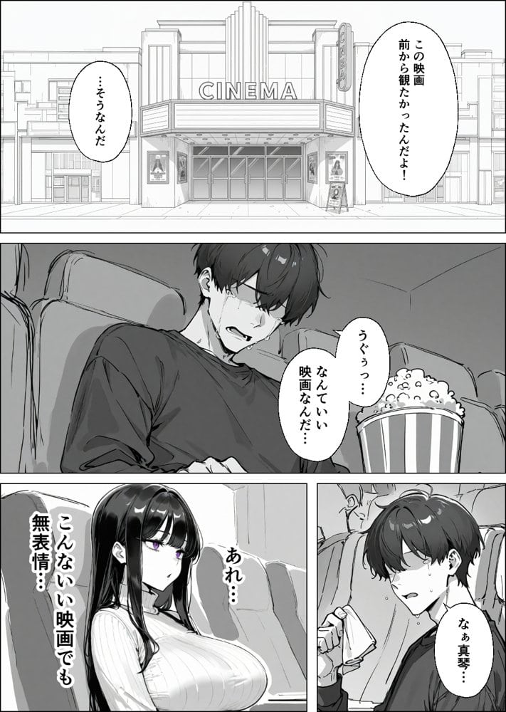 爆乳無表情彼女、意外とスケベだった