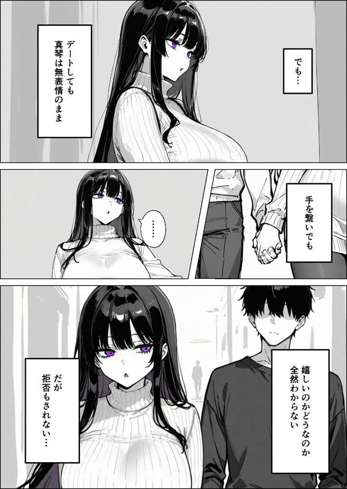 爆乳無表情彼女、意外とスケベだった