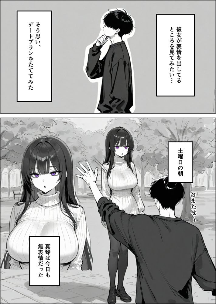 爆乳無表情彼女、意外とスケベだった