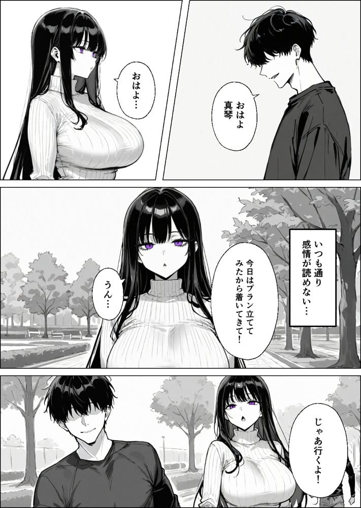 爆乳無表情彼女、意外とスケベだった