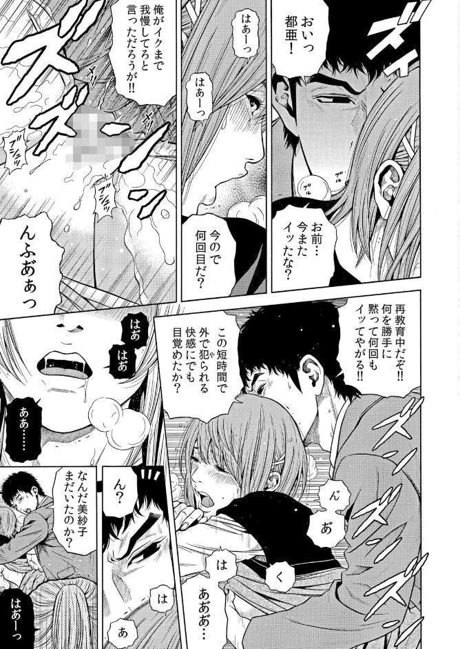 ネトラレル。〜妻が堕ちゆく偏愛快楽の果てに… 63