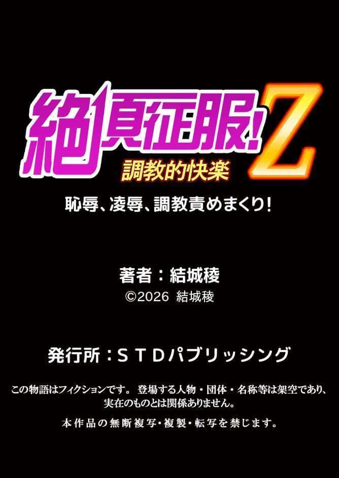 ネトラレル。〜妻が堕ちゆく偏愛快楽の果てに… 63
