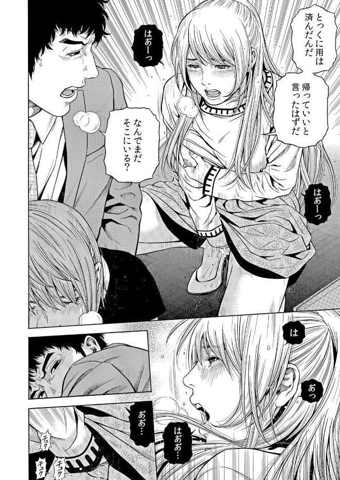 ネトラレル。〜妻が堕ちゆく偏愛快楽の果てに… 63