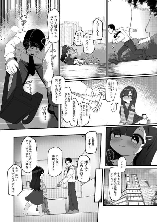 無自覚誘惑の女の子