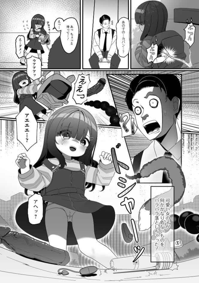無自覚誘惑の女の子