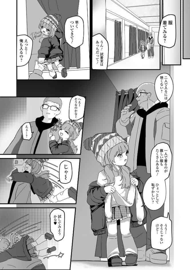 無自覚誘惑の女の子