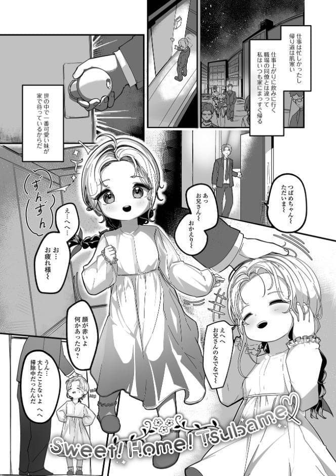 無自覚誘惑の女の子
