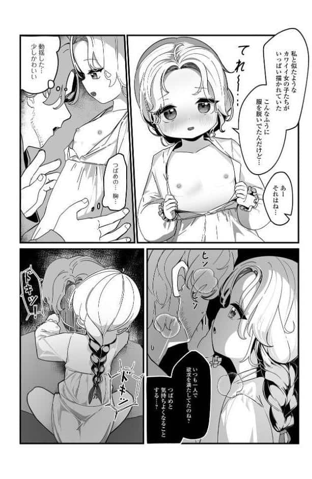 無自覚誘惑の女の子