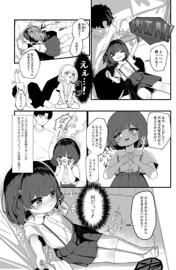 無自覚誘惑の女の子