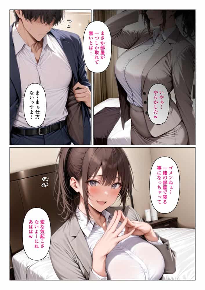 出張の部屋取りミスったちょっと抜けてる美人上司と同室お泊まりするお話