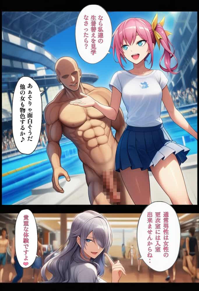 俺だけ何をしても許される世界seen2プール編