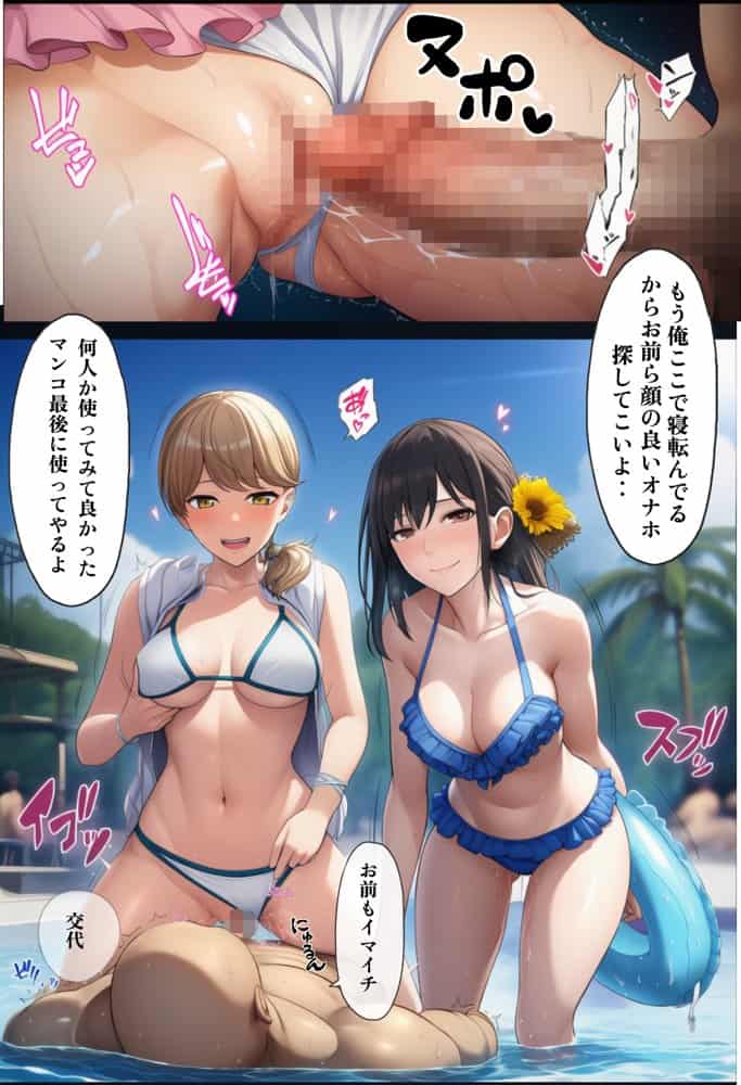 俺だけ何をしても許される世界seen2プール編