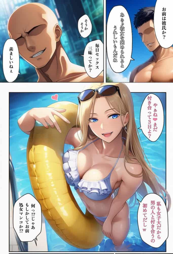俺だけ何をしても許される世界seen2プール編