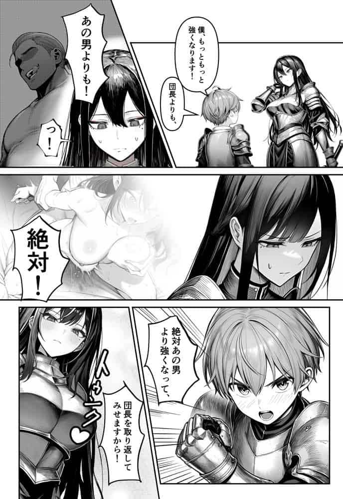 女騎士団長、屈服メス堕ちNTR2〜憧れのオルティーナ団長が負けた日〜