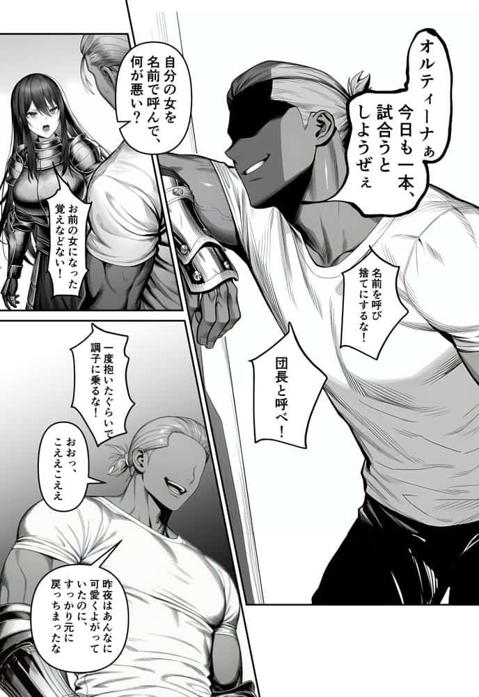 女騎士団長、屈服メス堕ちNTR2〜憧れのオルティーナ団長が負けた日〜