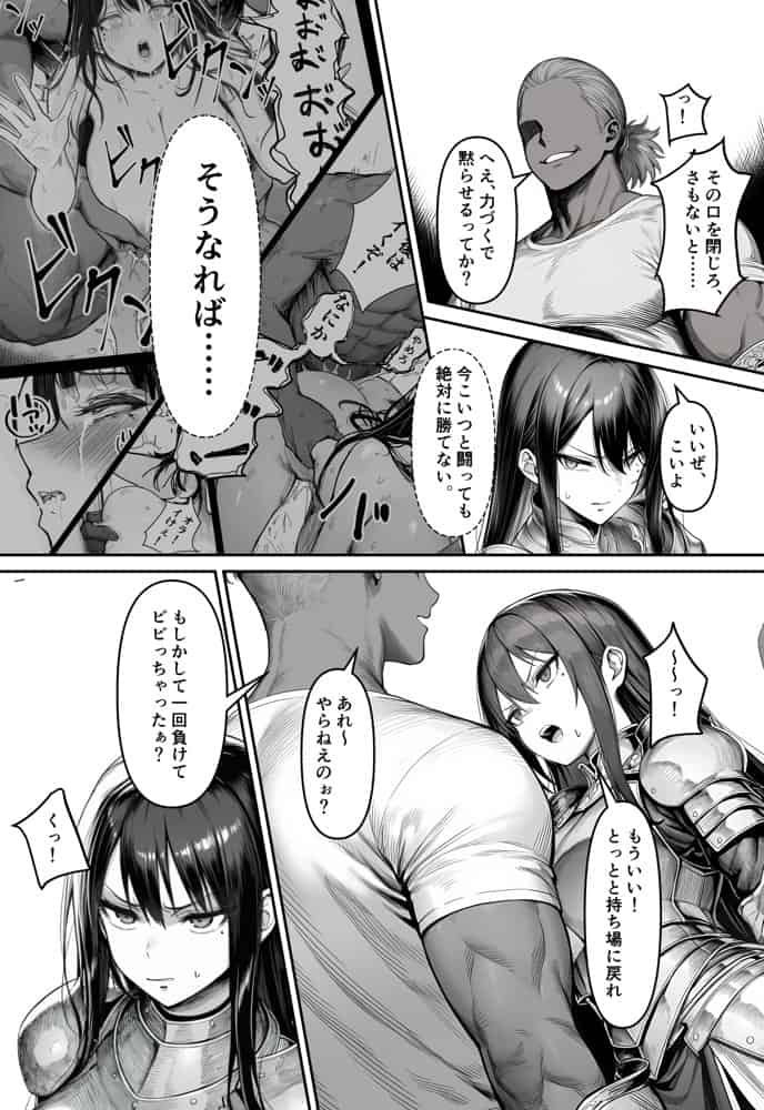 女騎士団長、屈服メス堕ちNTR2〜憧れのオルティーナ団長が負けた日〜